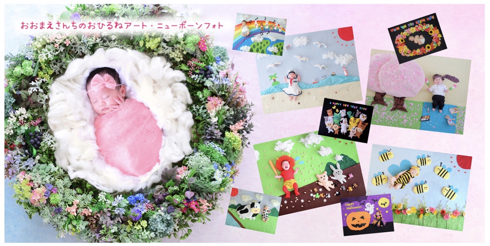 おおまえさんちのおひるねアート・ニューボーンフォト出張｜兵庫県神戸市東灘区のお昼寝アート｜関西 阪神 のニューボーンフォト出張｜赤ちゃんのお誕生日・記念日の写真撮影